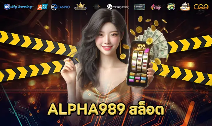 ALPHA989สล็อต-feature